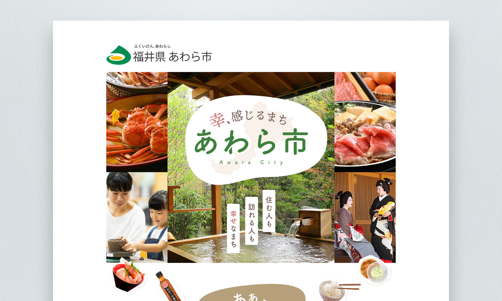 福井県あわら市