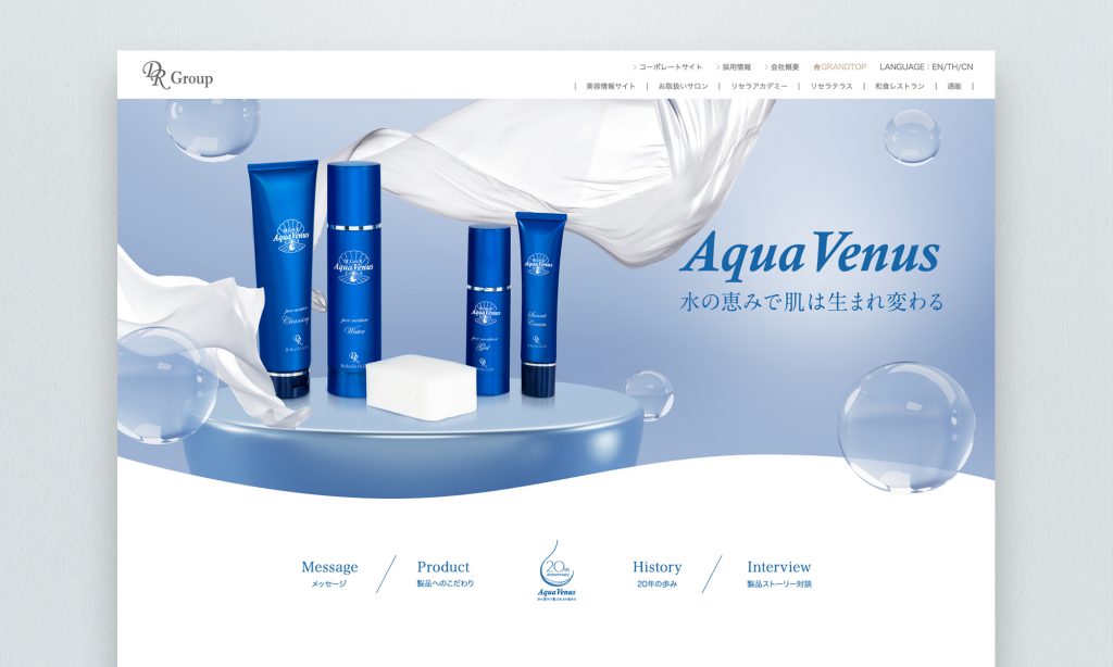ドクターリセラ株式会社様 アクアヴィーナス 20周年特設ページ