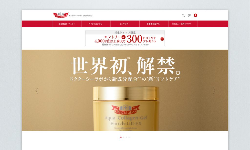 ＪＮＴＬコンシューマーヘルス株式会社様 ドクターシーラボ EC