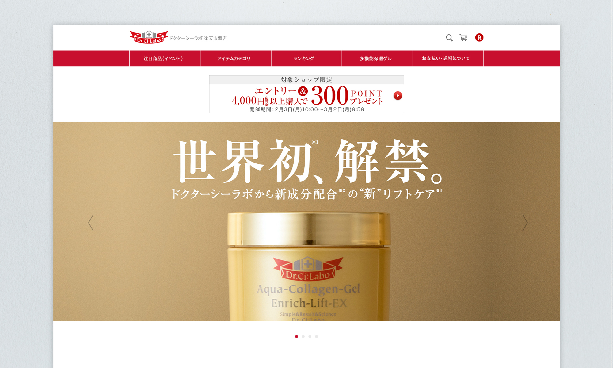 ＪＮＴＬコンシューマーヘルス株式会社様 ドクターシーラボ EC