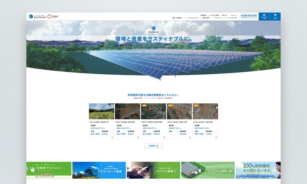 株式会社アースコム様