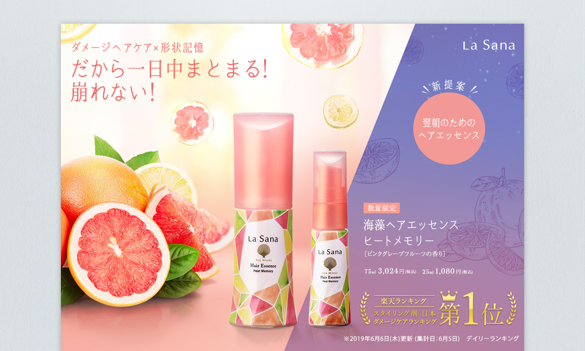 株式会社ヤマサキ様 La Sana EC