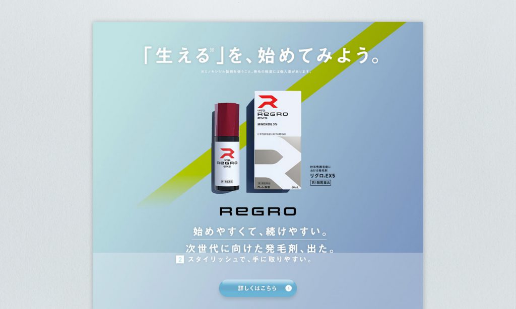 ロート製薬株式会社様 REGRO