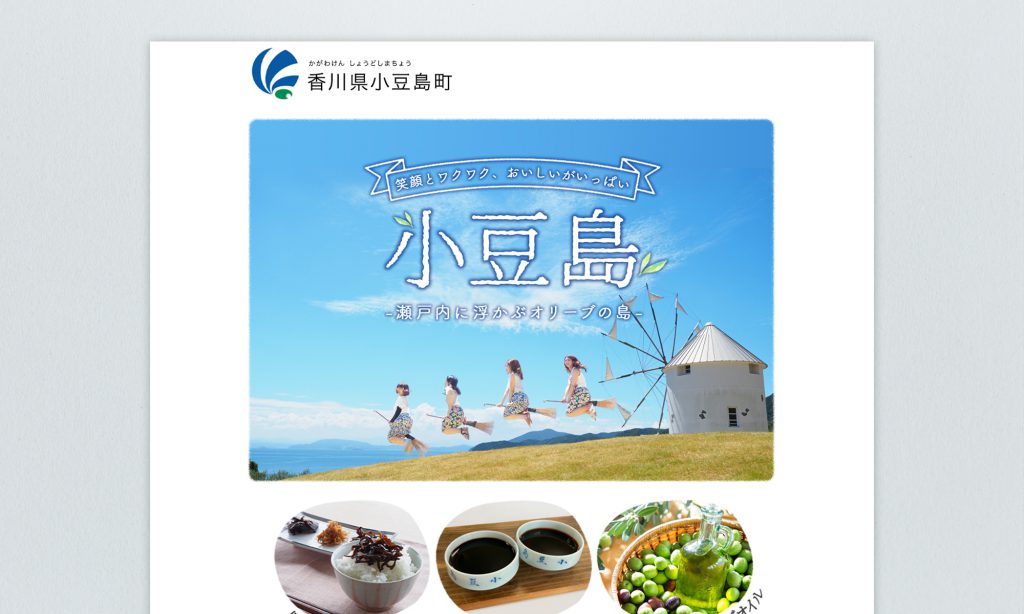 香川県小豆島町