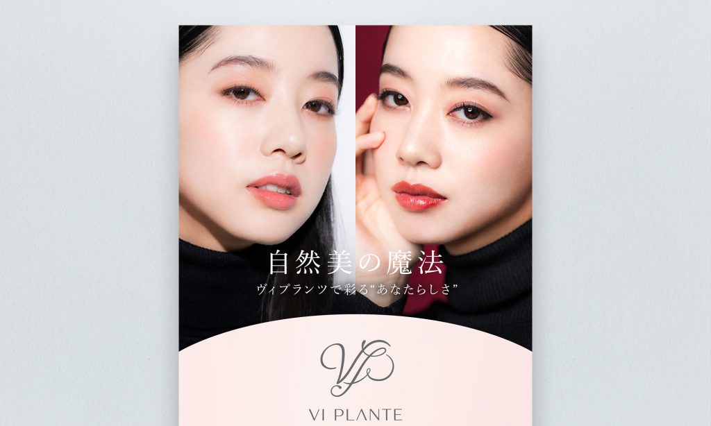 ドクターリセラ株式会社様 VI PLANTE