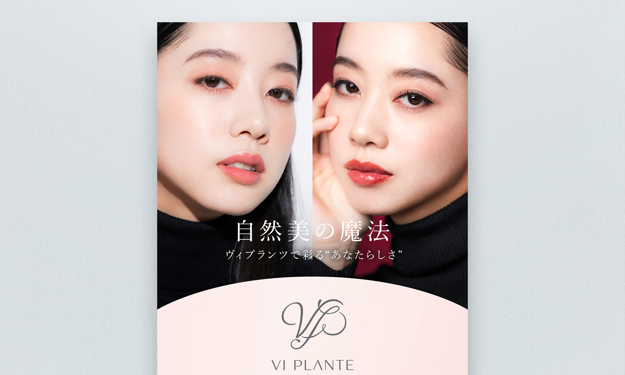 ドクターリセラ株式会社様 VI PLANTE