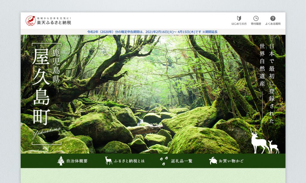 鹿児島県屋久島