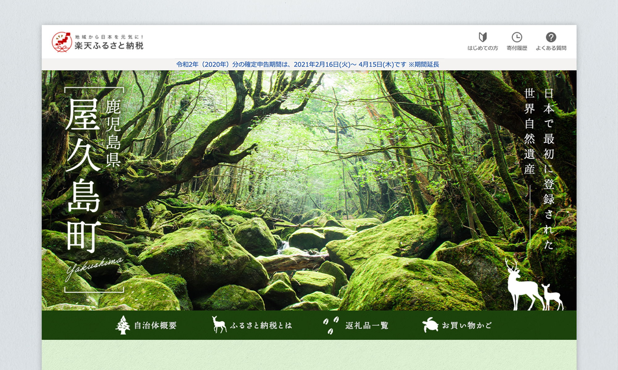 鹿児島県屋久島