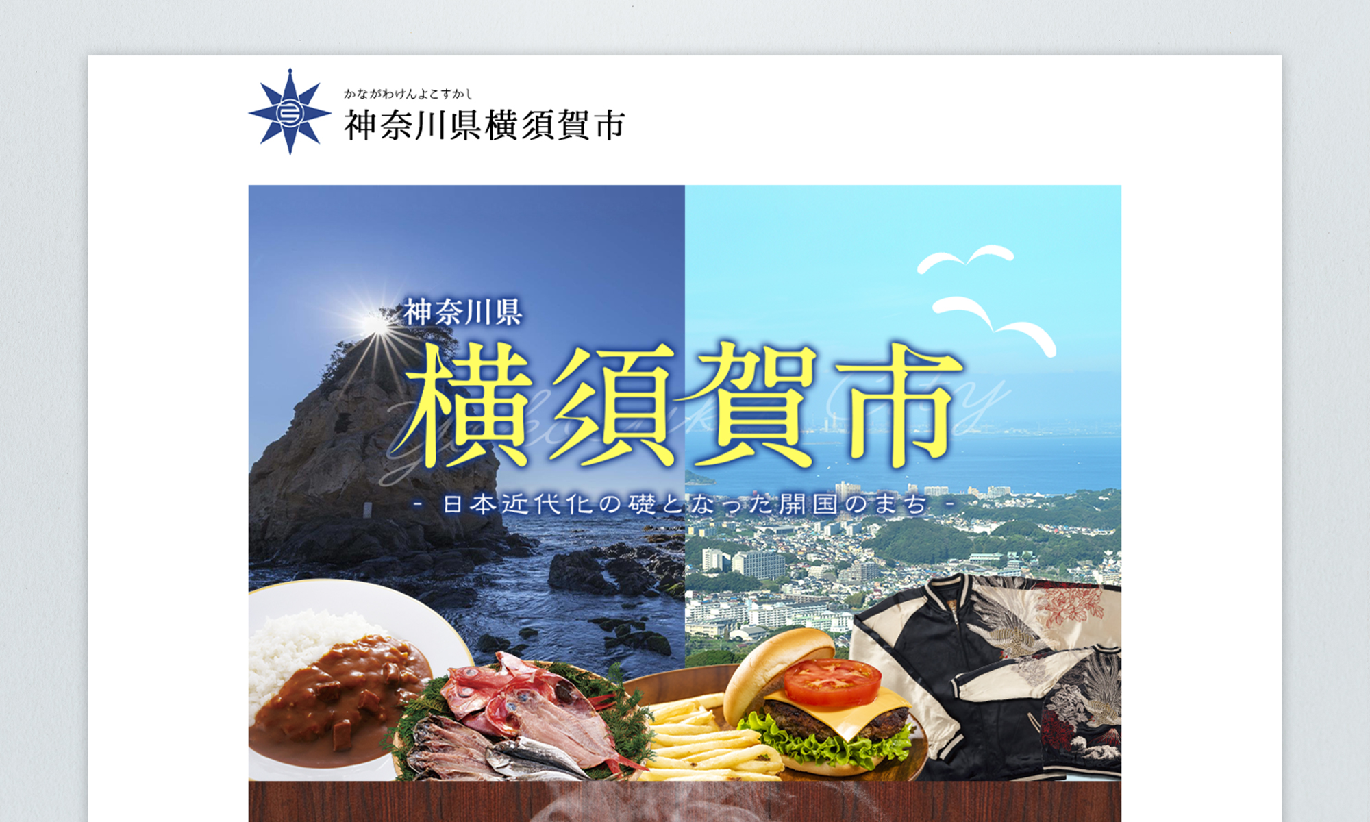 神奈川県 横須賀市