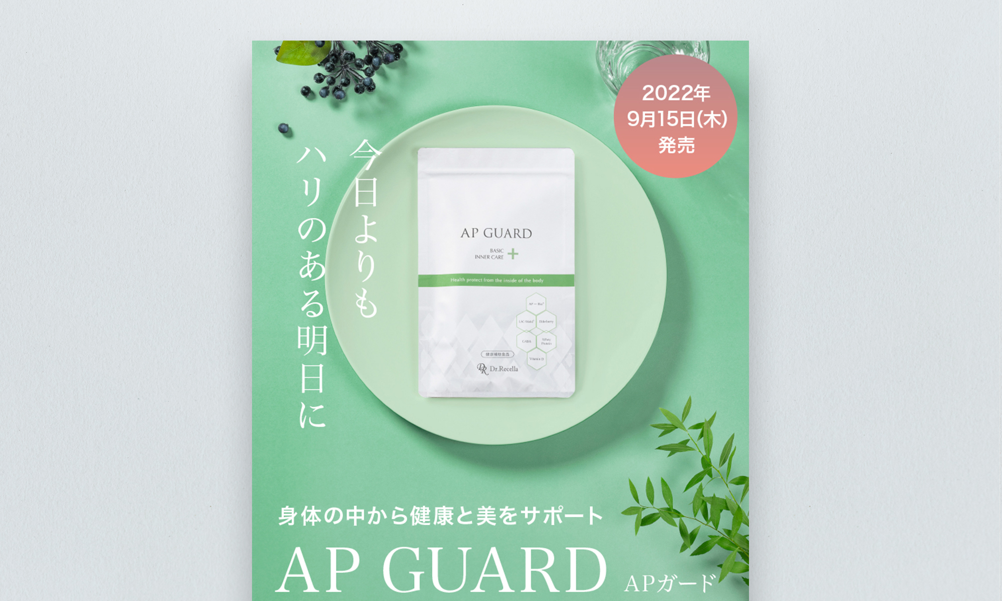ドクターリセラ株式会社様 AP GUARD