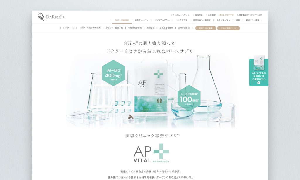 ドクターリセラ株式会社様 AP VITAL