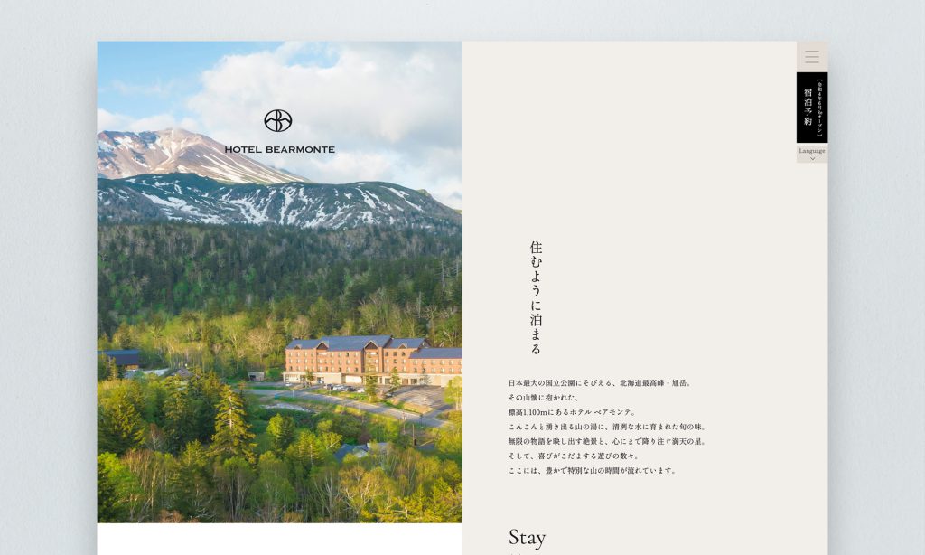 ホテルベアモンテ様 旭岳温泉