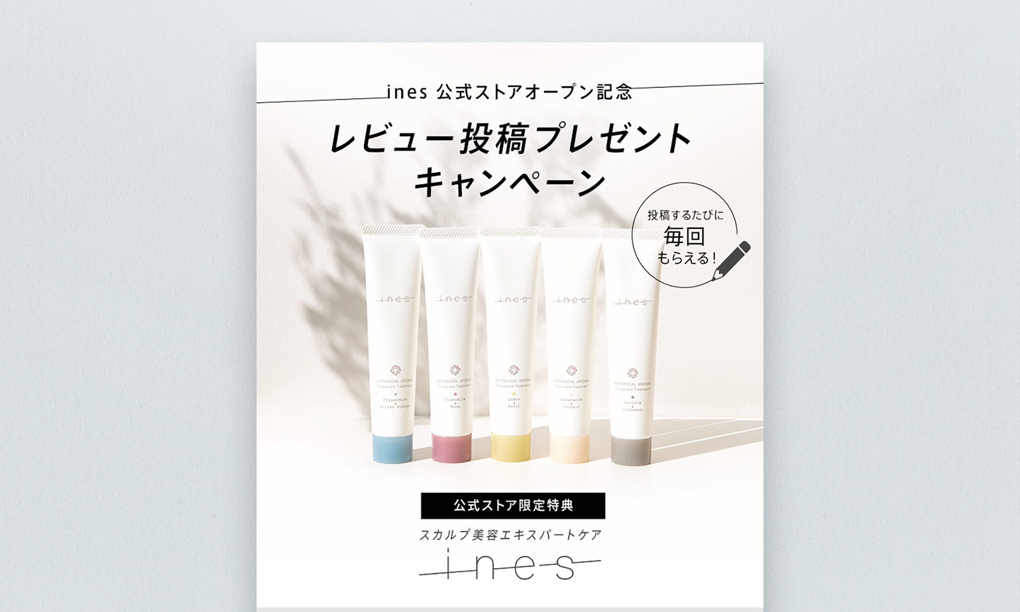 株式会社花王様 レビューキャンペーン