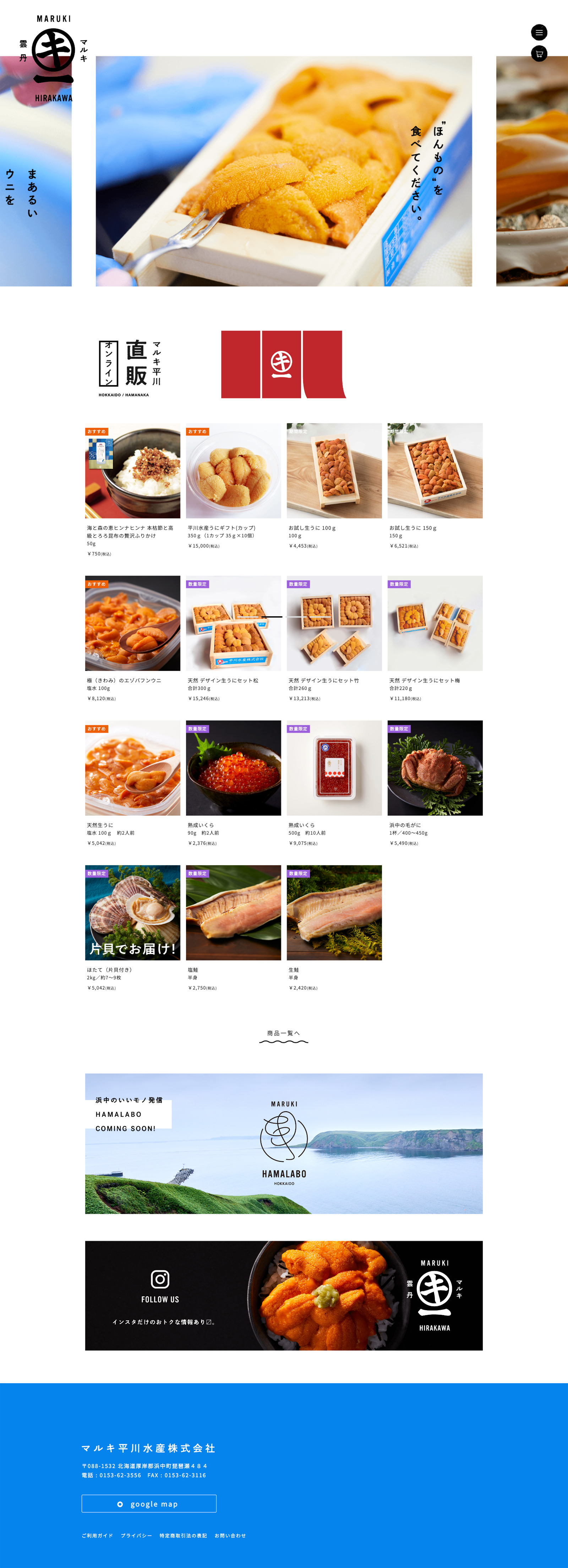 マルキ平川水産株式会社様