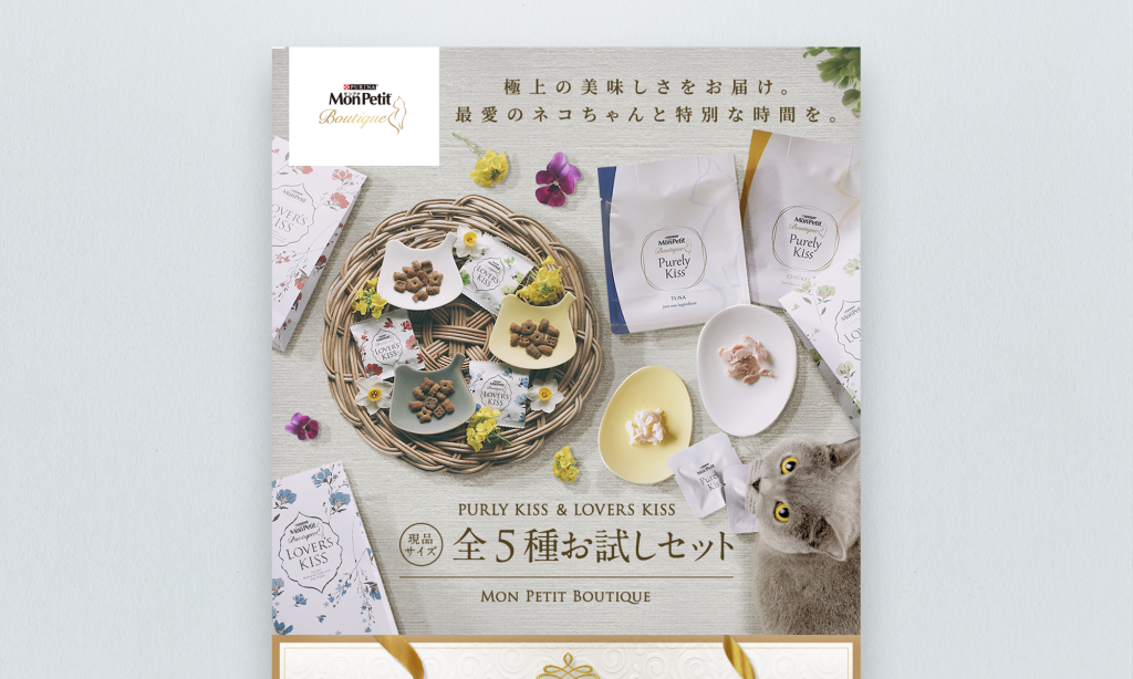 ネスレ日本株式会社様 モンプチ5種お試しセット