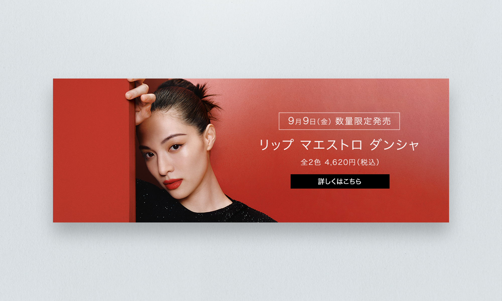 日本ロレアル株式会社様 GIORGIO ARMANI beauty バナー