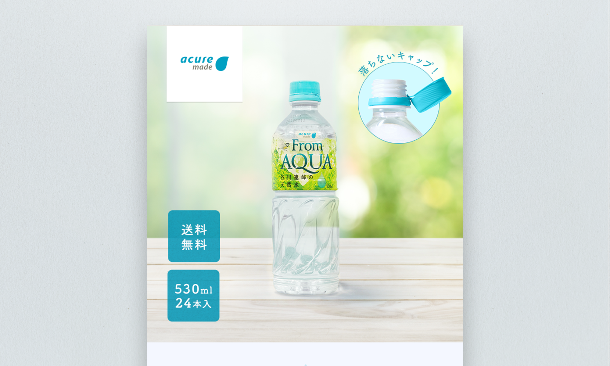 株式会社JR東日本クロスステーションウォータービジネスカンパニー様 アキュア