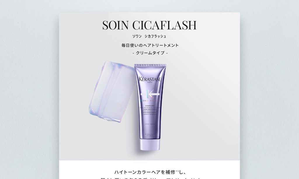 日本ロレアル株式会社様 ケラスターゼ BLOND ABSOLUシリーズ