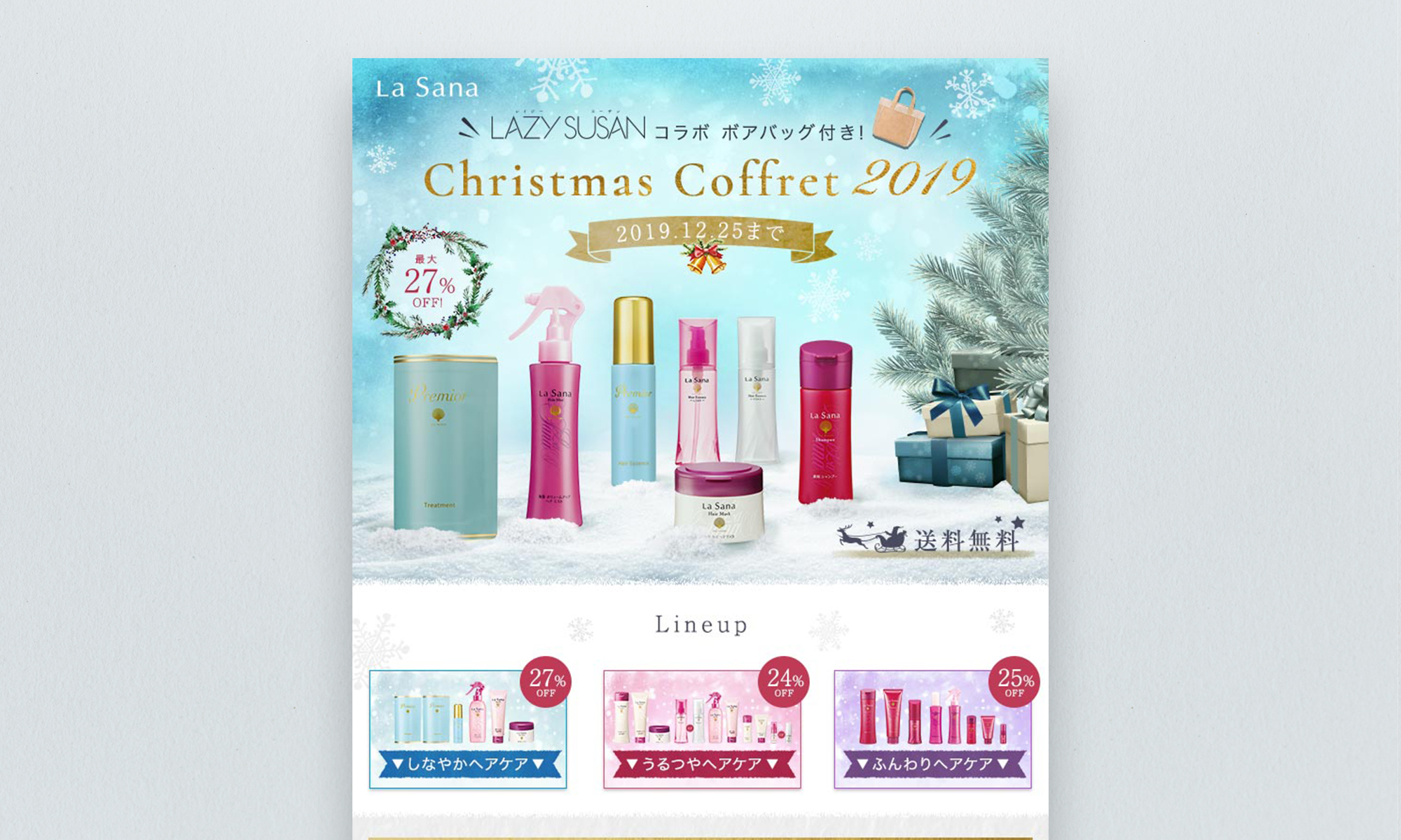 株式会社ヤマサキ様 La Sana クリスマスコフレ2019