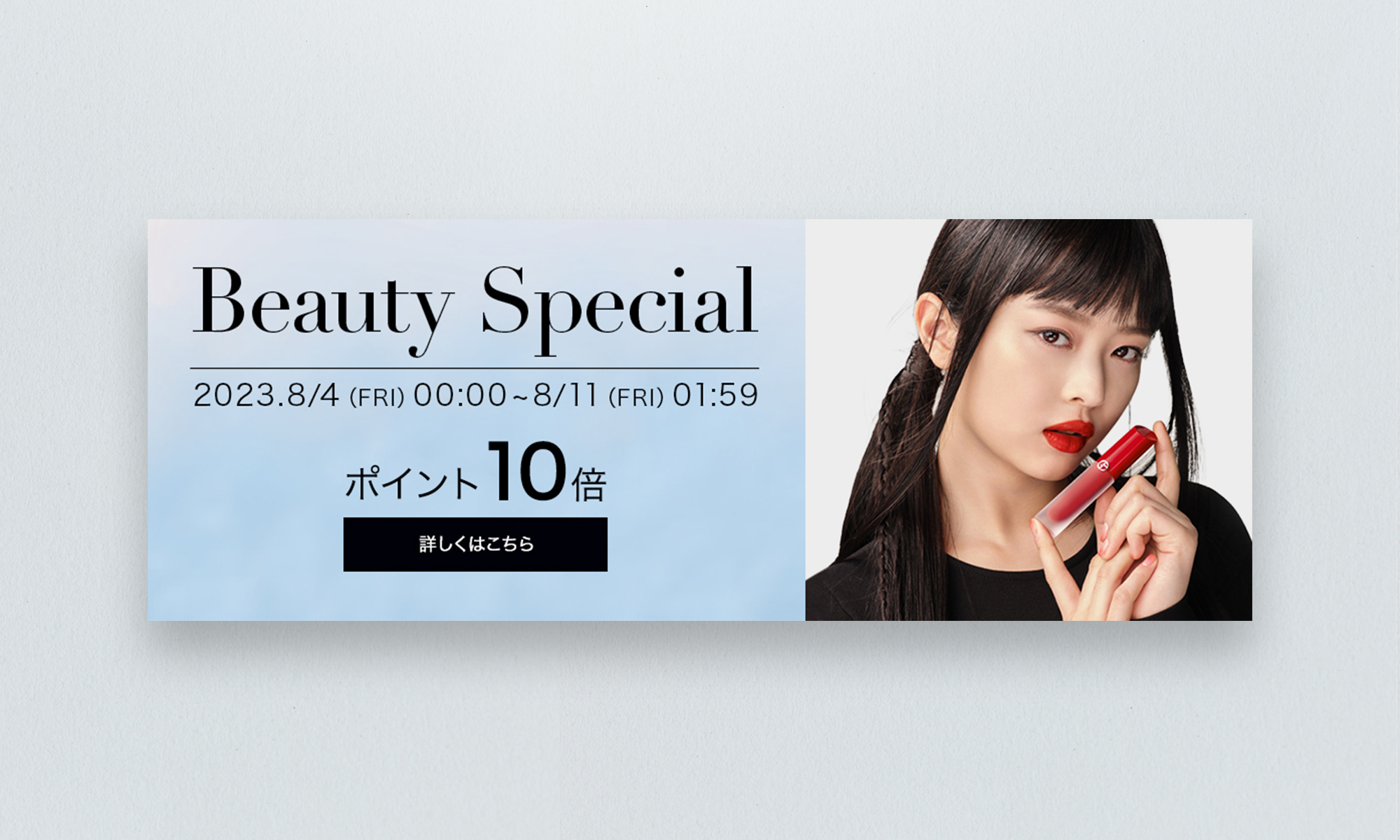 日本ロレアル株式会社様 GIORGIO ARMANI beauty