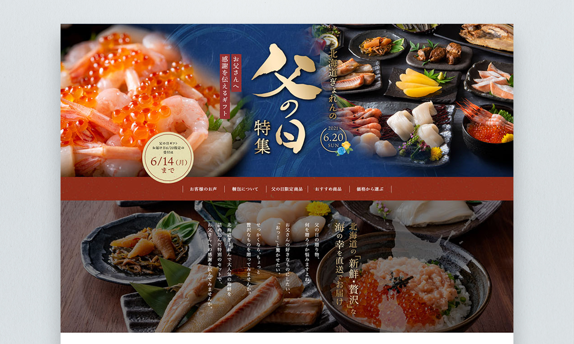 北海道ぎょれん様　2021父の日特集