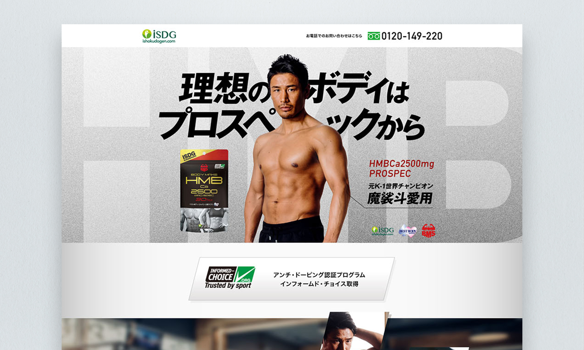 株式会社医食同源ドットコム様　HMBプロスペック