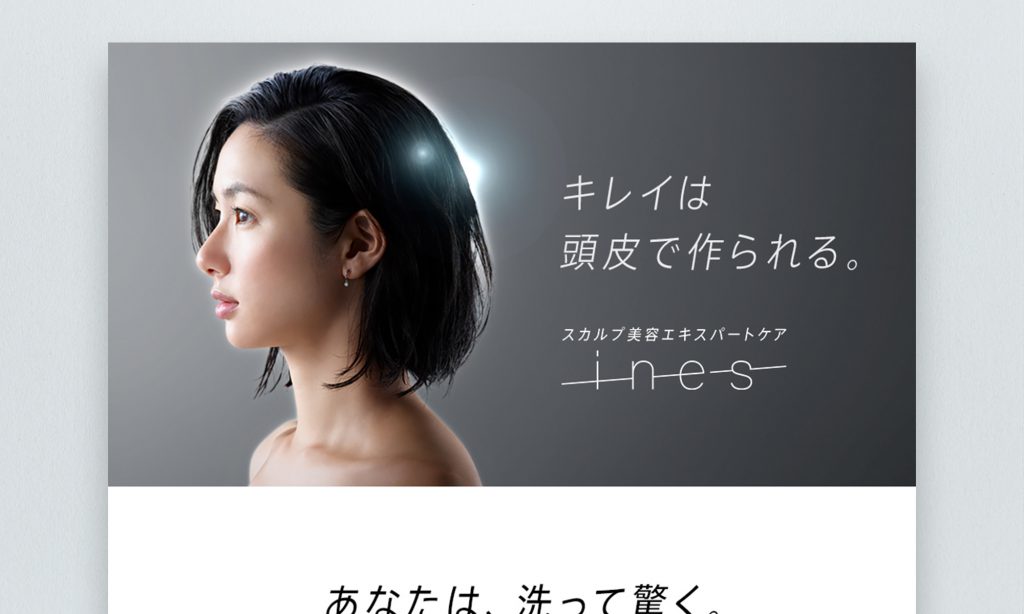 株式会社花王様 ines シャンプー・トリートメント