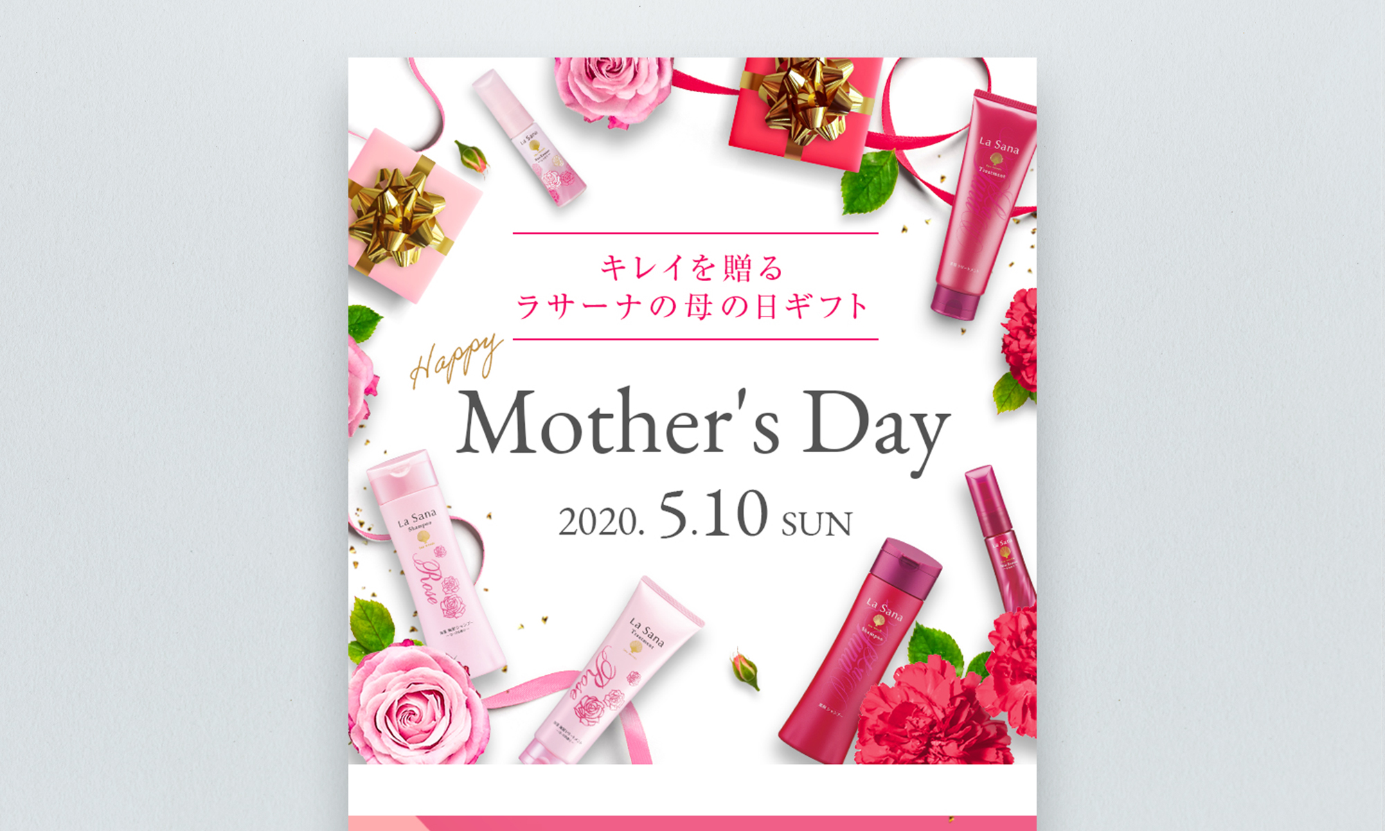 株式会社ヤマサキ様 La Sana 母の日ギフト