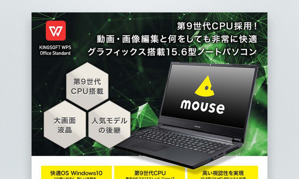 株式会社マウスコンピューター様 m-BOOK Kシリーズ