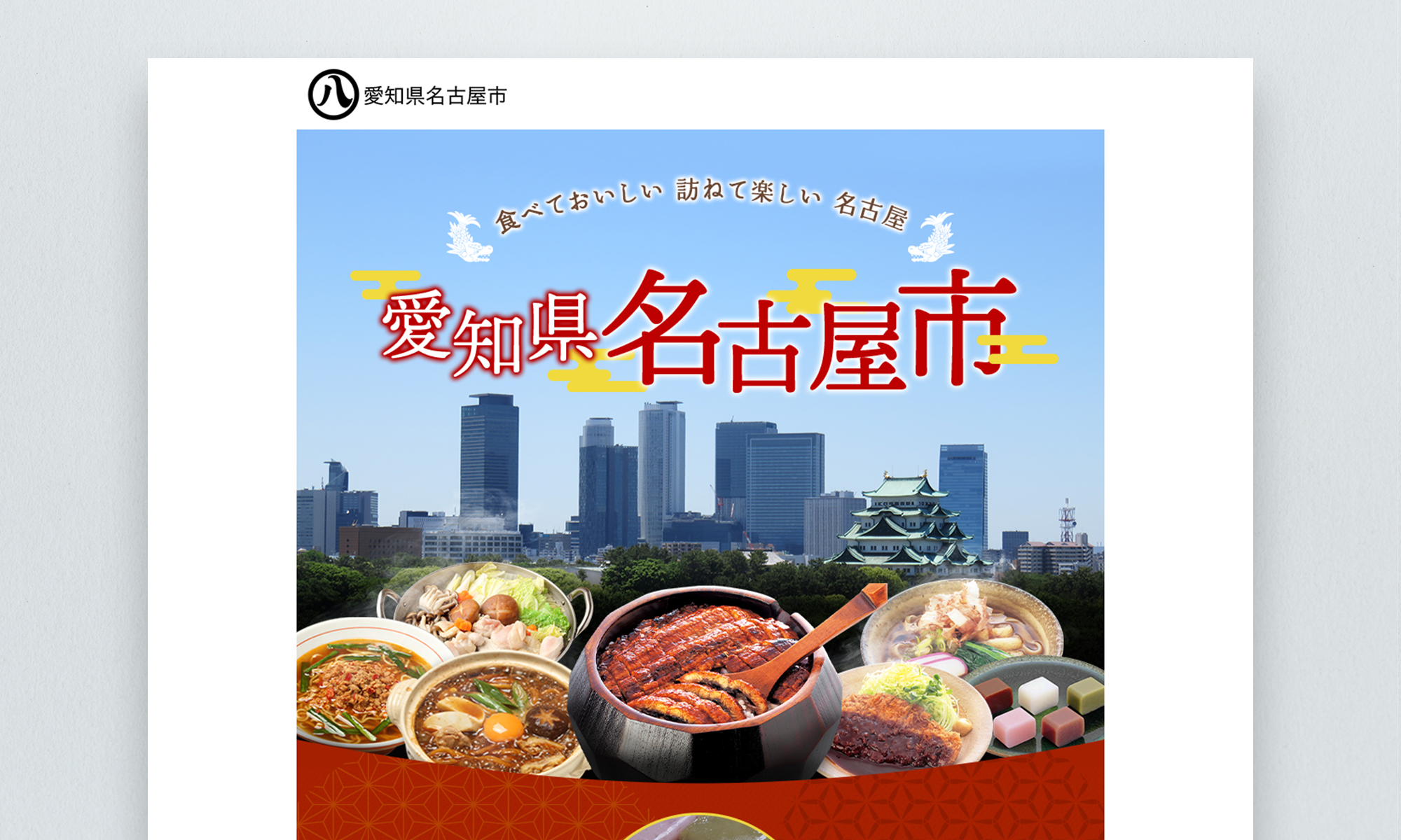 愛知県名古屋市