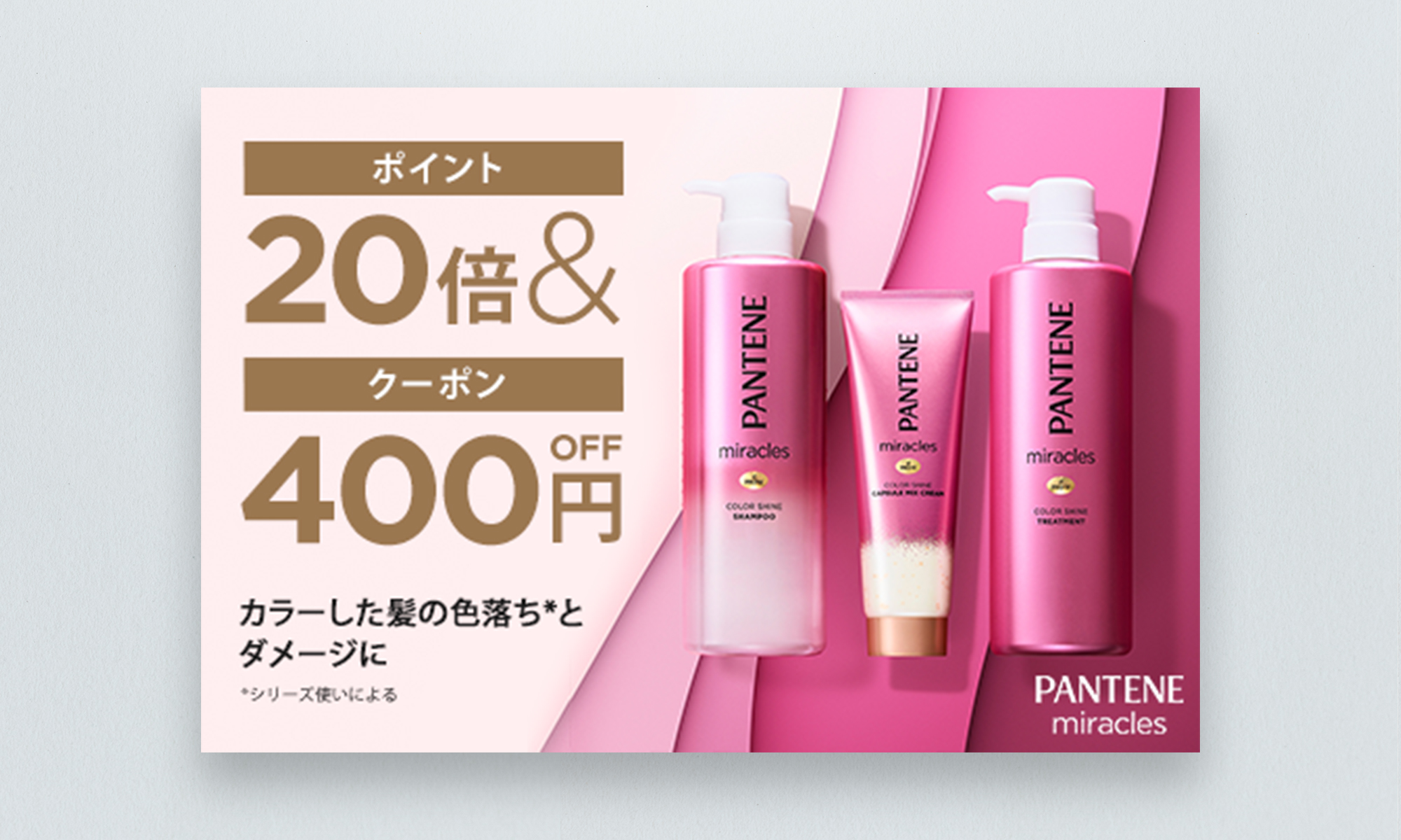 P&G様 THE BEAUTY EDIT Rakuten Brand Dayバナー