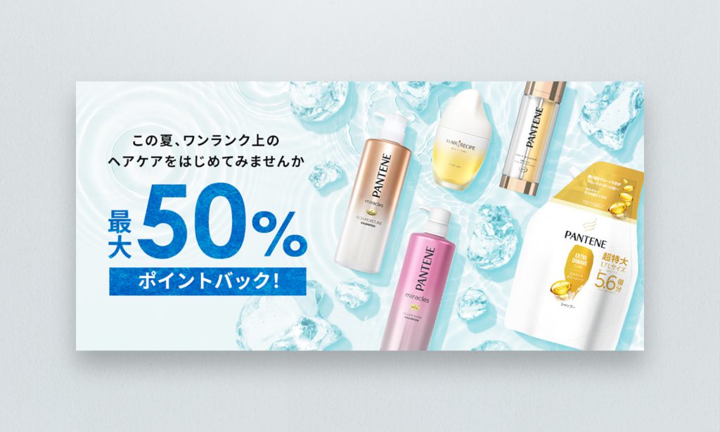 P&G様 THE BEAUTY EDIT ポイントバックキャンペーンバナー