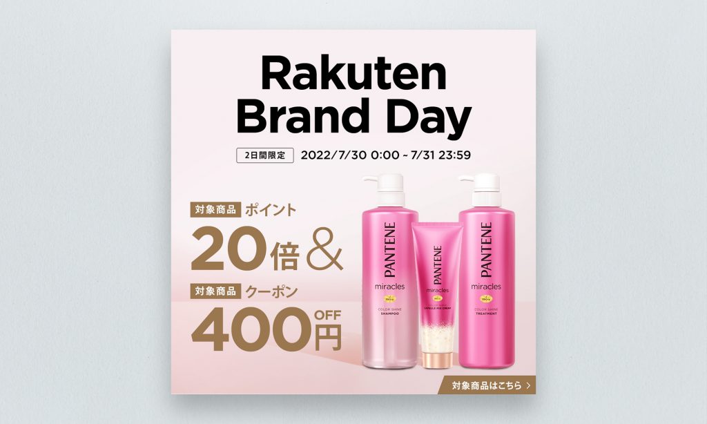 P&G様 THE BEAUTY EDIT Rakuten Brand Dayバナー