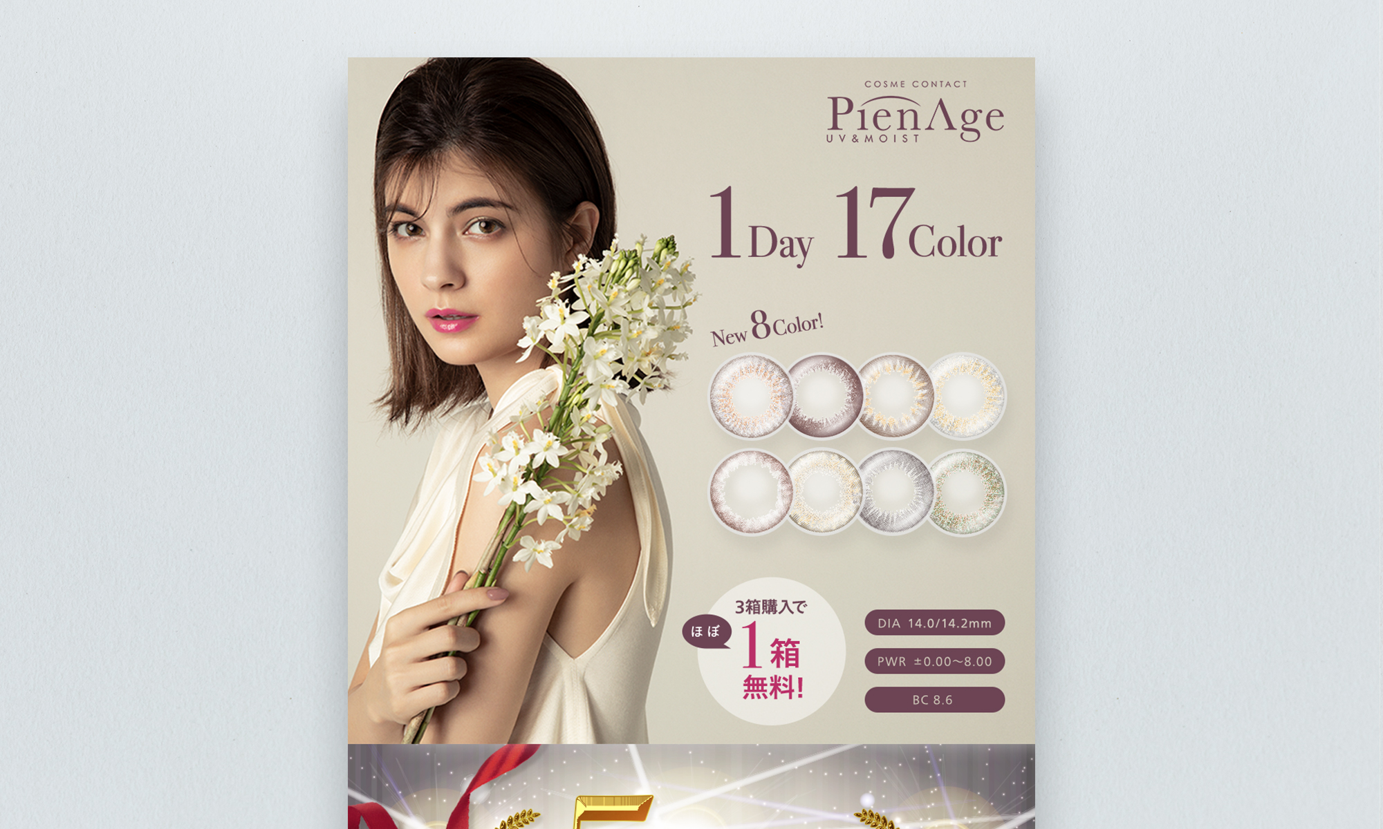 粧美堂株式会社様 PienAge