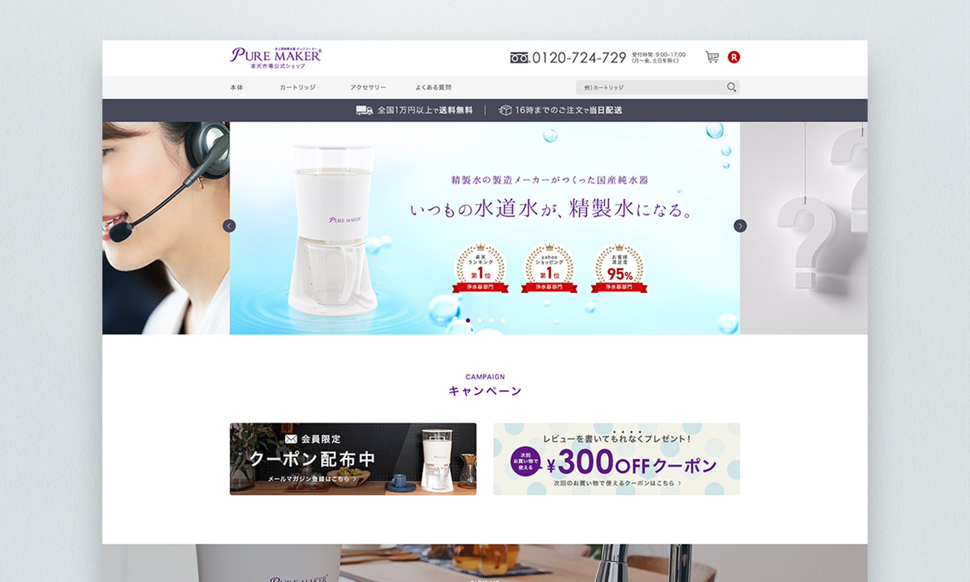 サンエイ化学株式会社様 PURE MAKER