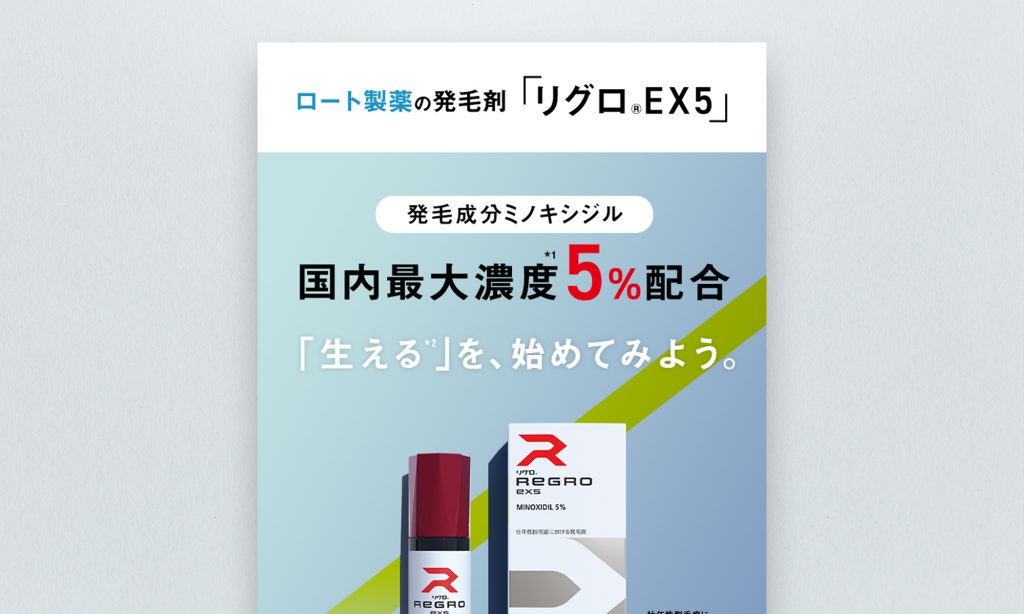 ロート製薬株式会社様 REGROEX5