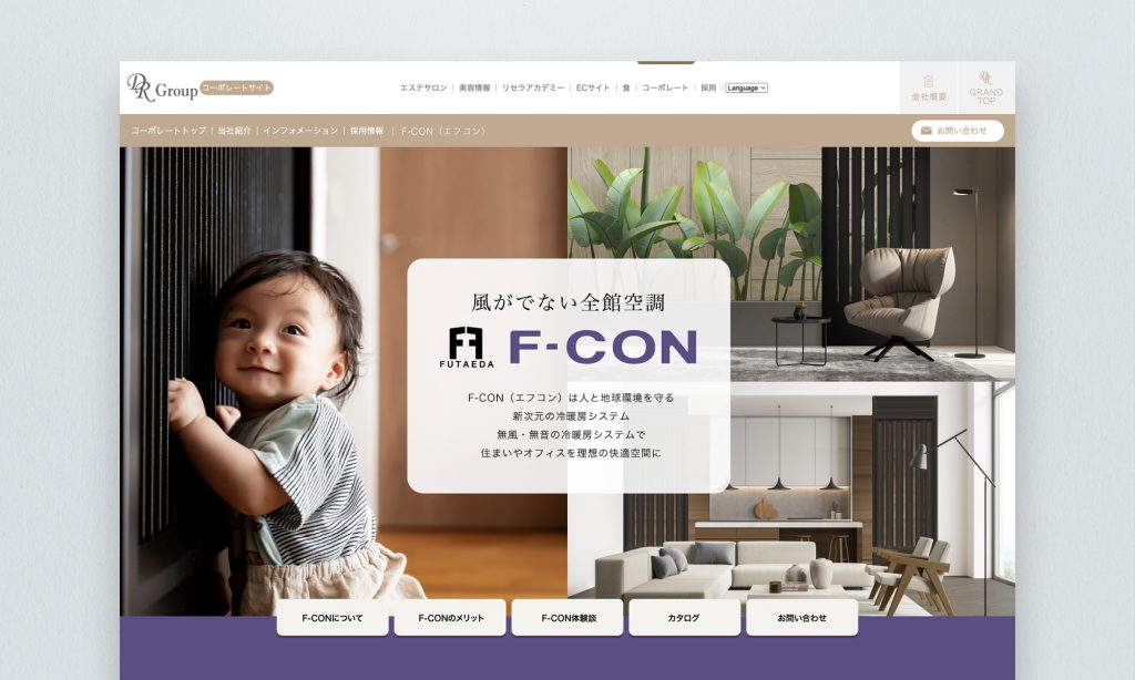 ドクターリセラ株式会社様 F-CON