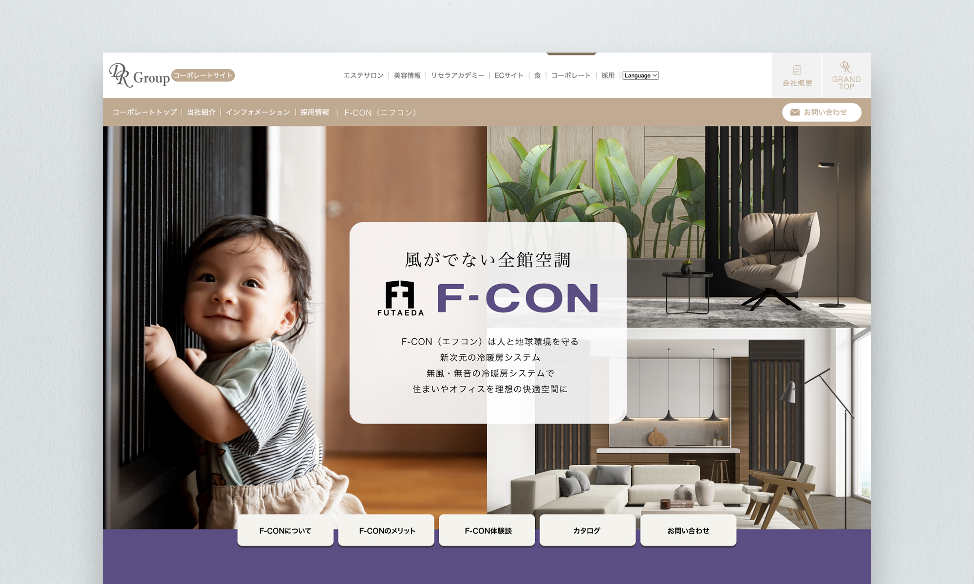 ドクターリセラ株式会社様 F-CON