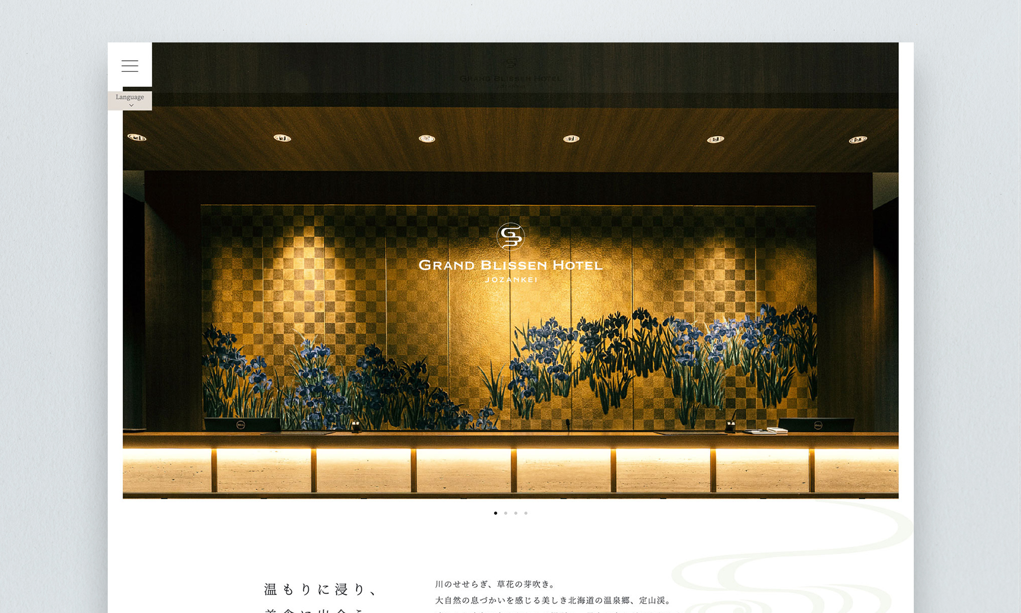 定山渓様 グランドブリッセンホテル