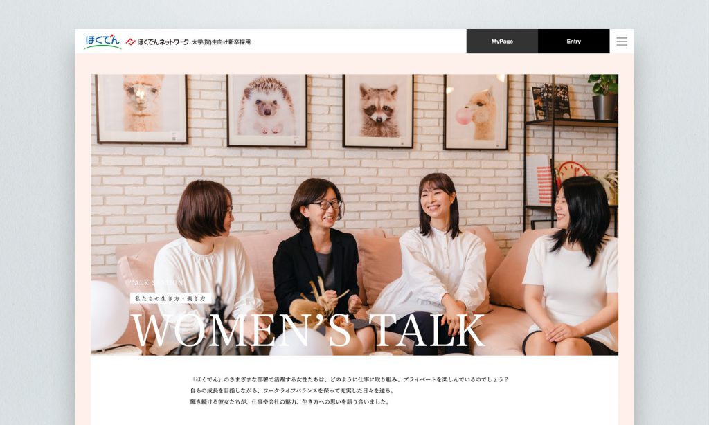 北海道電力株式会社様 採用ページ  WOMEN’S TALK