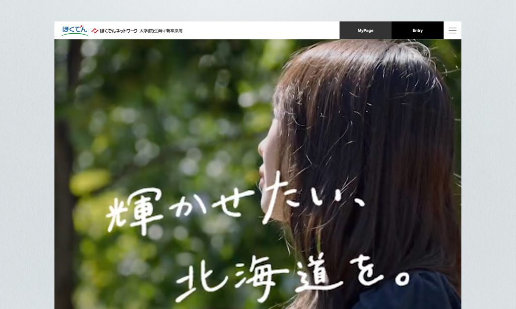 北海道電力株式会社様 採用ページ