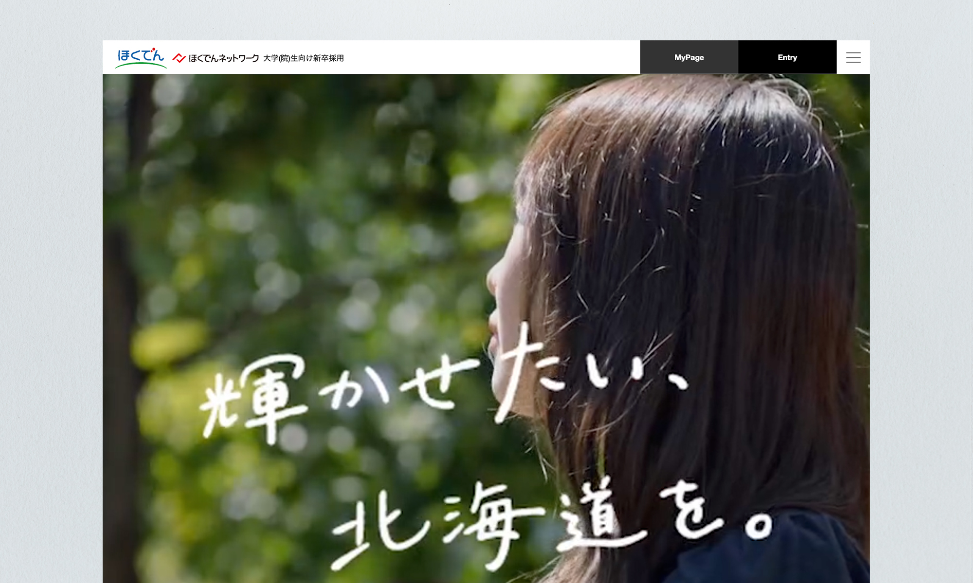 北海道電力株式会社様 採用ページ