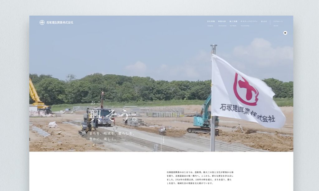 石塚建設興業株式会社様