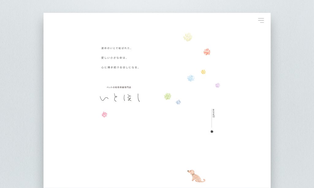 ペットの粉骨供養専門店 いとほし様