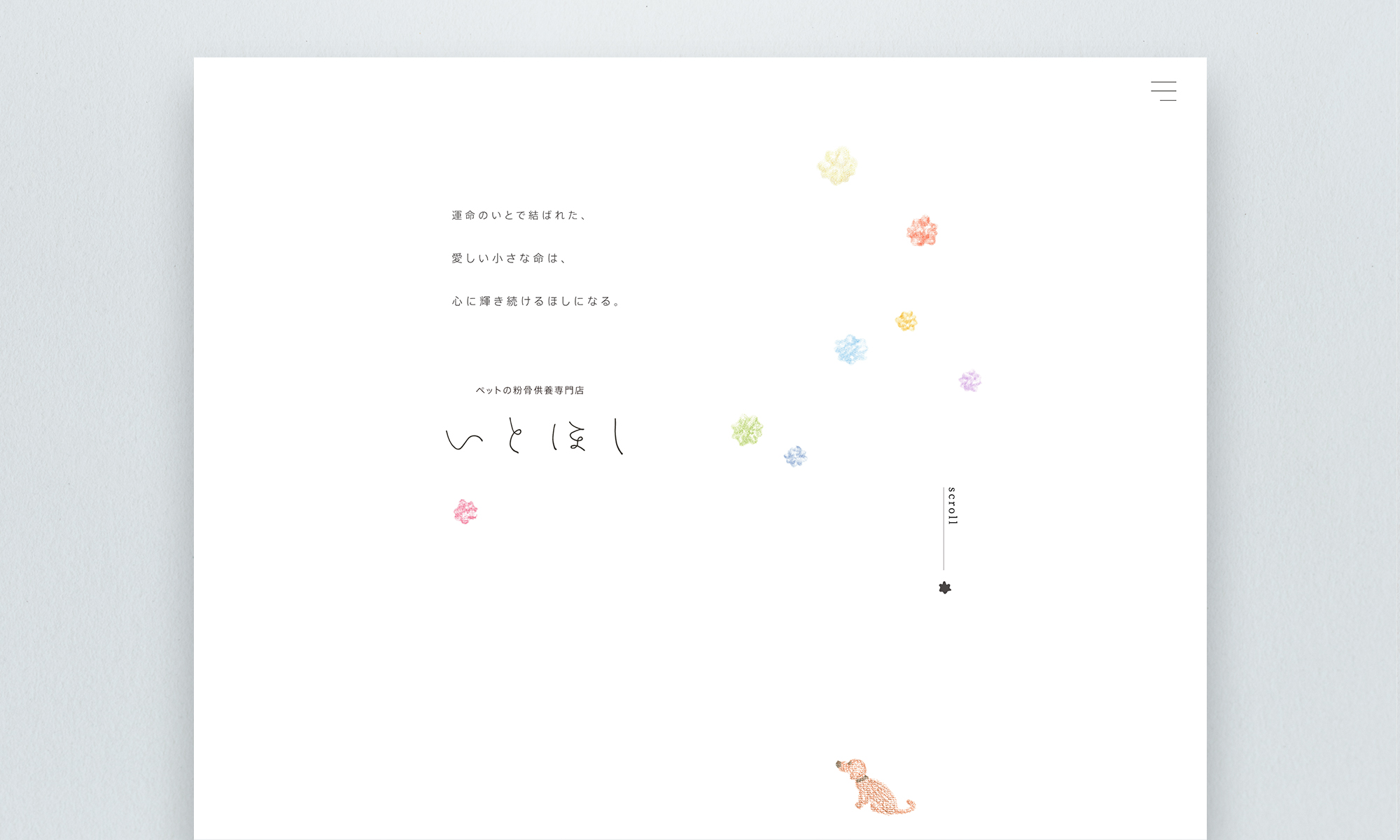 ペットの粉骨供養専門店 いとほし様