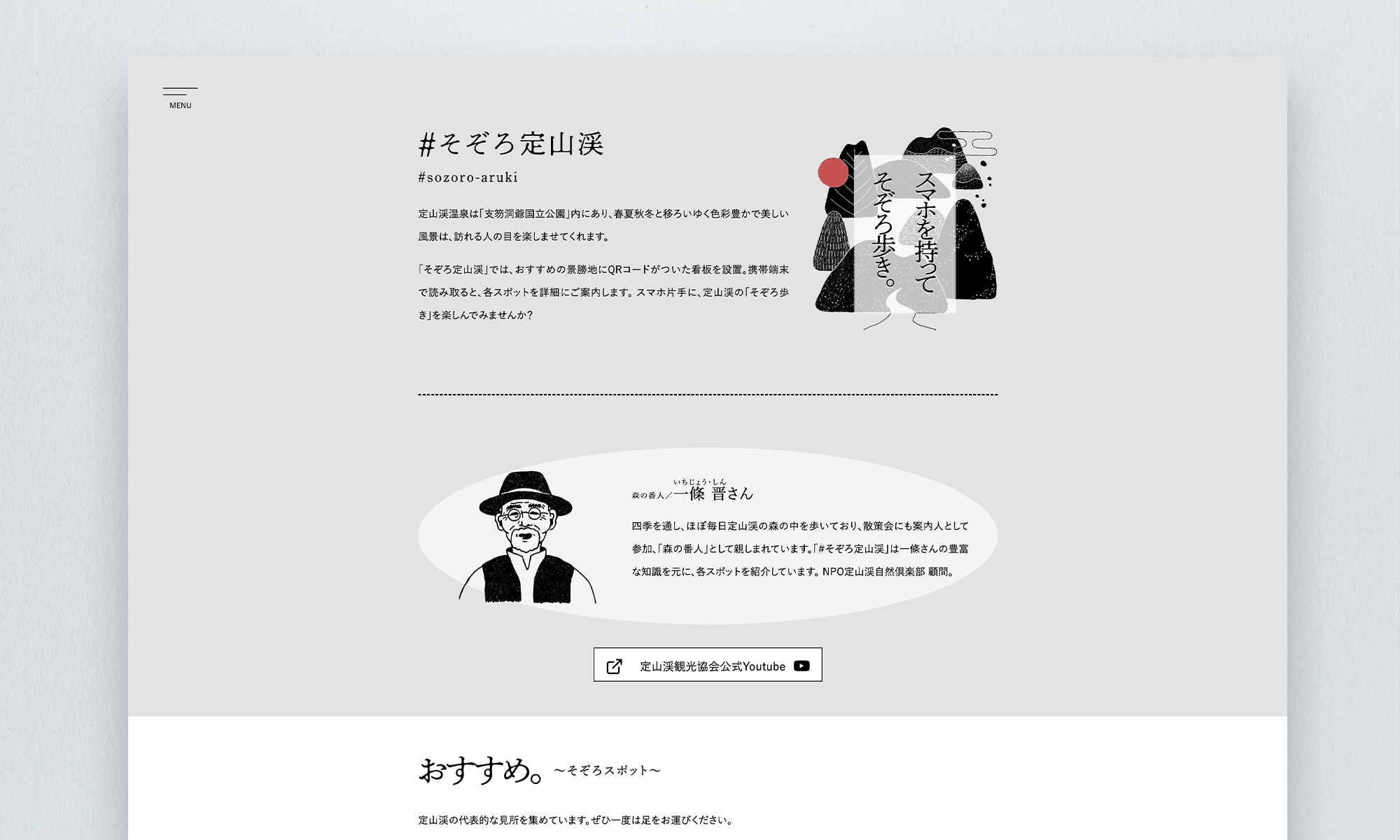 一般社団法人定山渓観光協会様 そぞろ定山渓