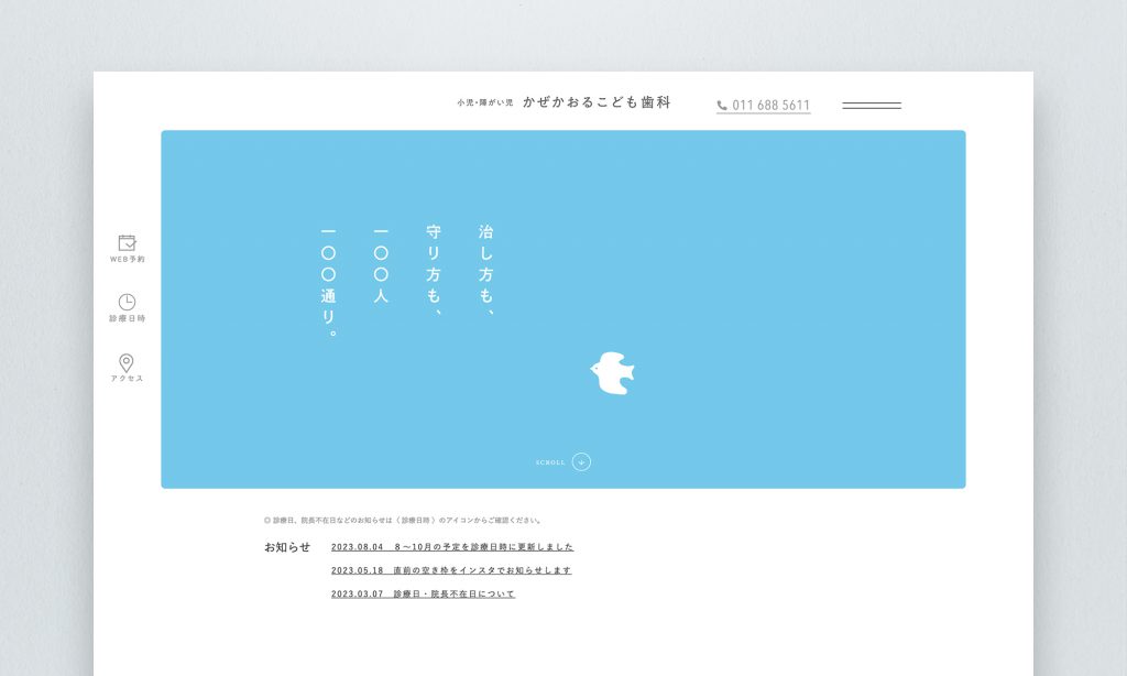 小児・障がい児 かぜかおるこども歯科様