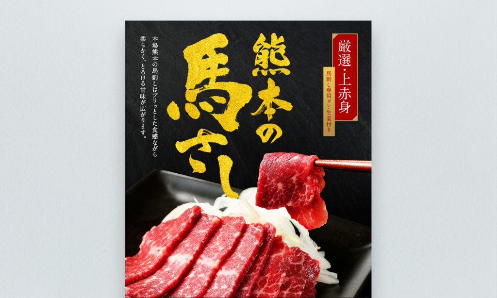 熊本県熊本市 熊本の馬さし