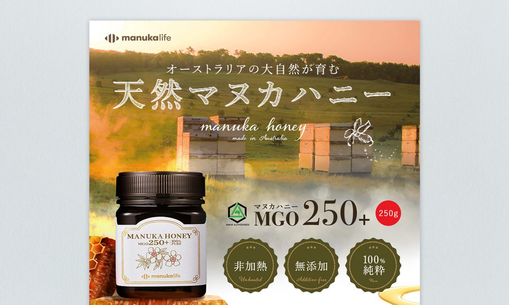 岩谷産業株式会社様 天然マヌカハニー EC