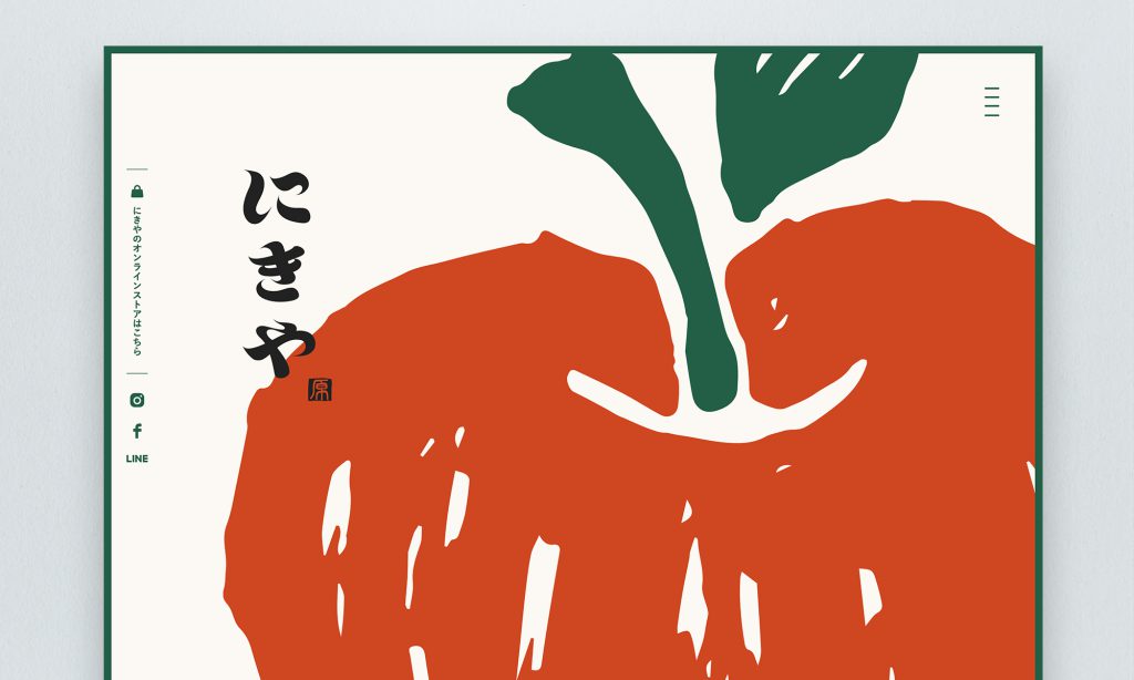 株式会社にきや様